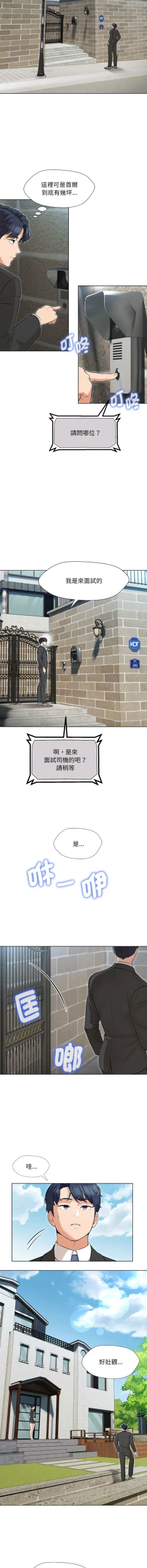 Page 23 of 嫁入豪门的老师 | 嫁入豪門的老師 1-40 END