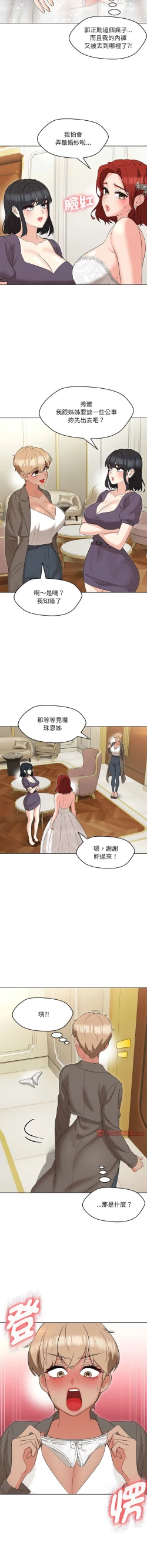Page 244 of 嫁入豪门的老师 | 嫁入豪門的老師 1-40 END