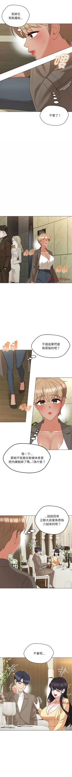 Page 249 of 嫁入豪门的老师 | 嫁入豪門的老師 1-40 END