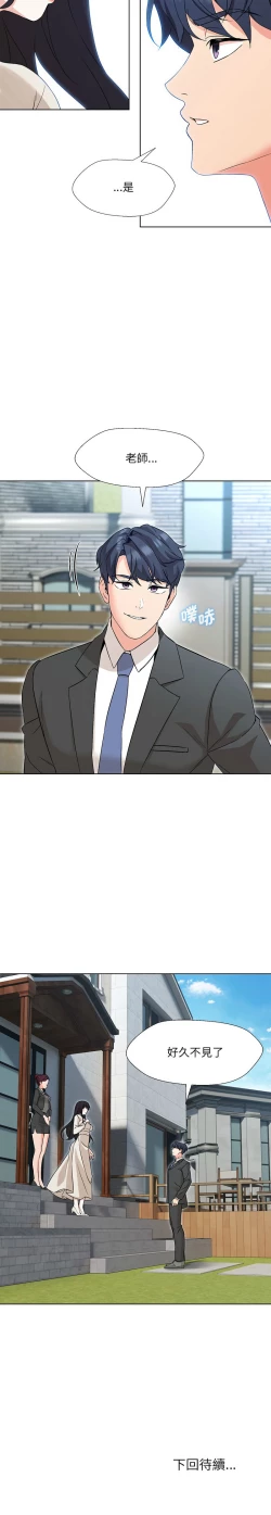 Page 26 of 嫁入豪门的老师 | 嫁入豪門的老師 1-40 END