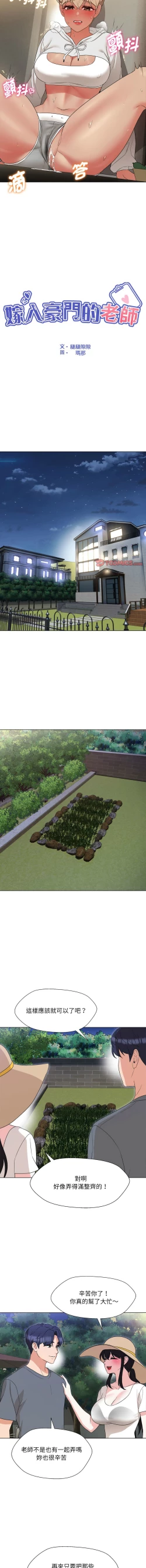 Page 281 of 嫁入豪门的老师 | 嫁入豪門的老師 1-40 END