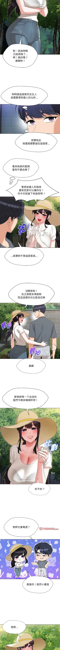 Page 283 of 嫁入豪门的老师 | 嫁入豪門的老師 1-40 END