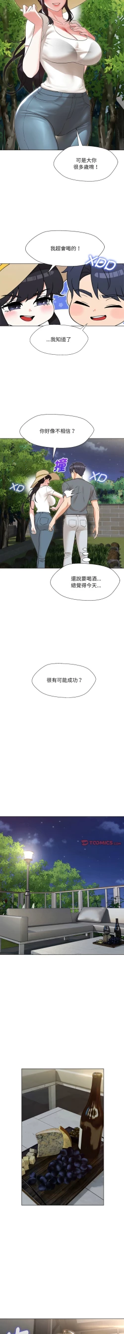 Page 284 of 嫁入豪门的老师 | 嫁入豪門的老師 1-40 END