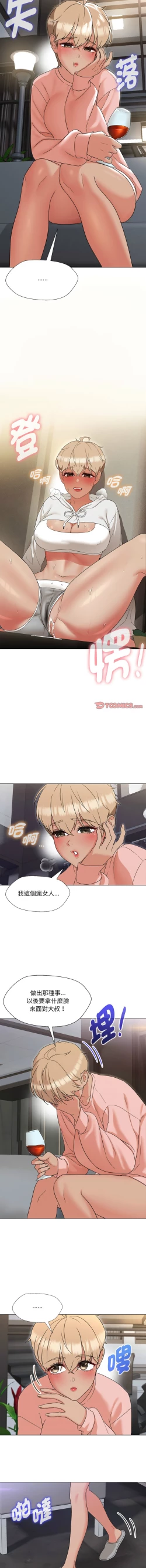 Page 285 of 嫁入豪门的老师 | 嫁入豪門的老師 1-40 END