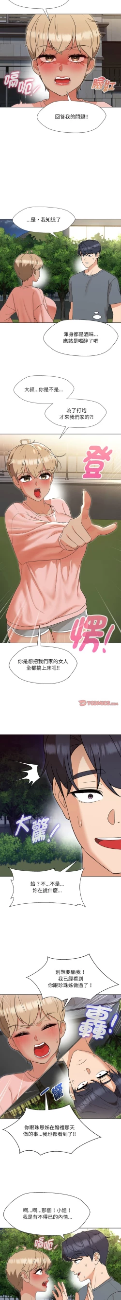 Page 289 of 嫁入豪门的老师 | 嫁入豪門的老師 1-40 END