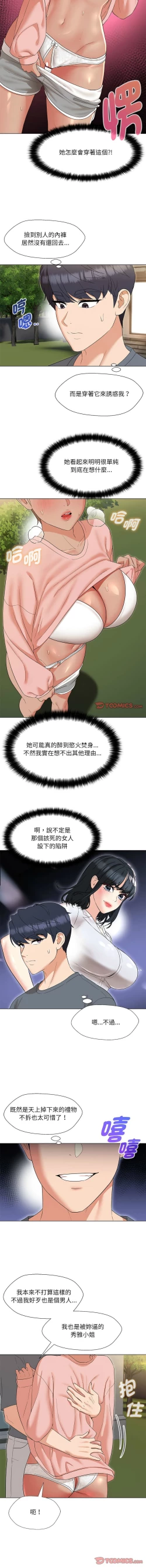 Page 294 of 嫁入豪门的老师 | 嫁入豪門的老師 1-40 END