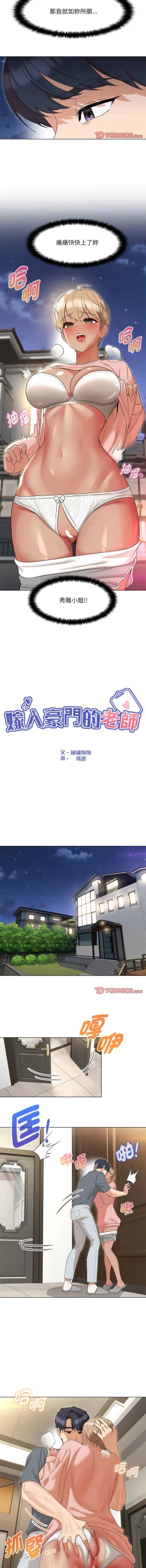 Page 296 of 嫁入豪门的老师 | 嫁入豪門的老師 1-40 END