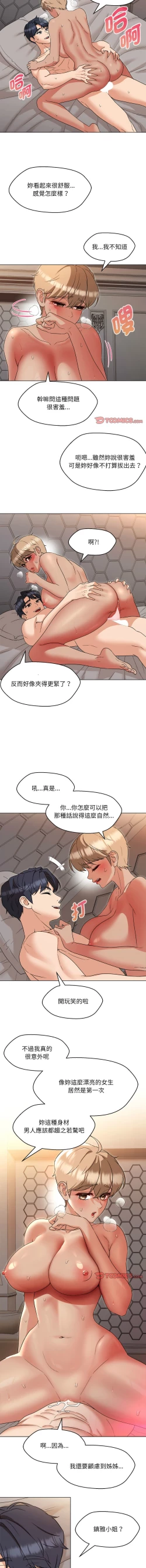 Page 324 of 嫁入豪门的老师 | 嫁入豪門的老師 1-40 END