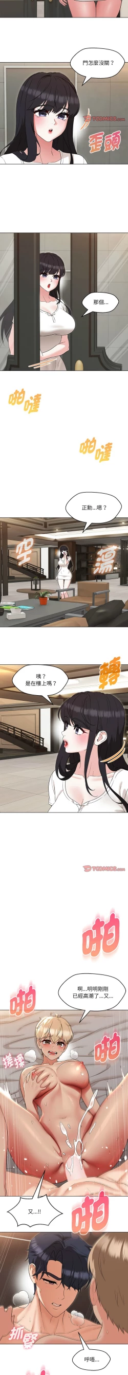 Page 328 of 嫁入豪门的老师 | 嫁入豪門的老師 1-40 END