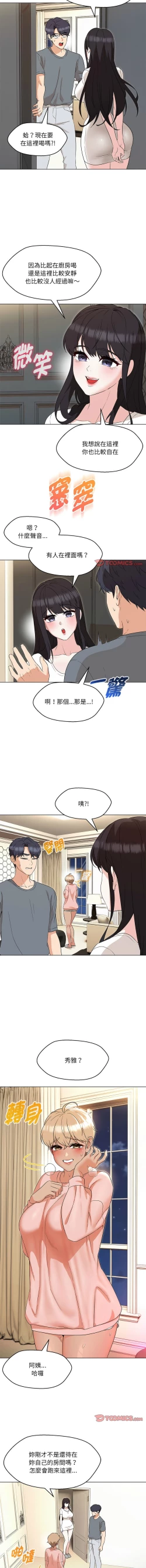 Page 333 of 嫁入豪门的老师 | 嫁入豪門的老師 1-40 END
