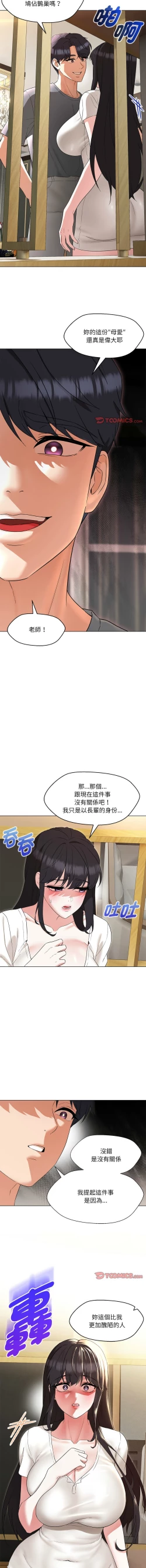Page 352 of 嫁入豪门的老师 | 嫁入豪門的老師 1-40 END