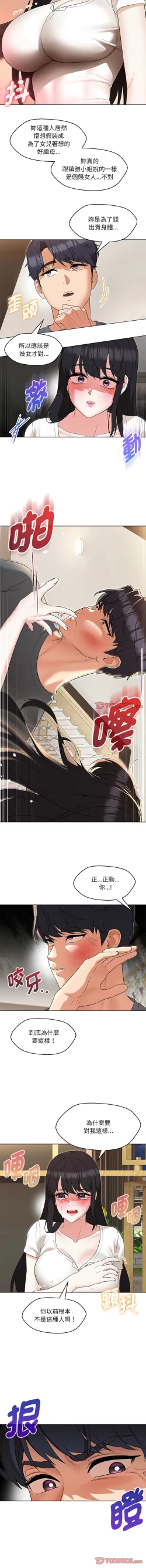 Page 354 of 嫁入豪门的老师 | 嫁入豪門的老師 1-40 END