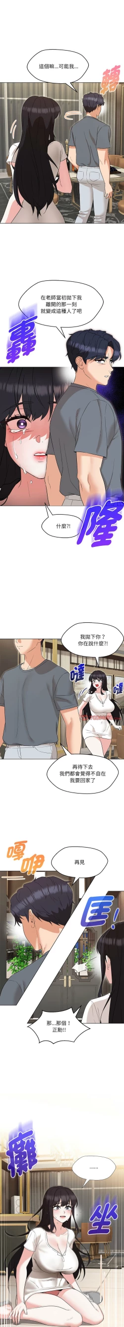 Page 355 of 嫁入豪门的老师 | 嫁入豪門的老師 1-40 END