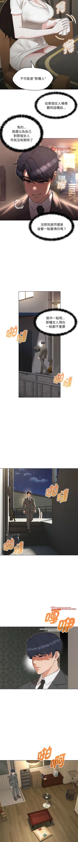 Page 357 of 嫁入豪门的老师 | 嫁入豪門的老師 1-40 END