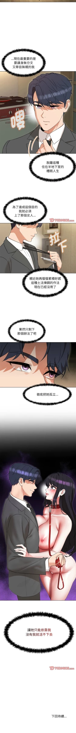 Page 358 of 嫁入豪门的老师 | 嫁入豪門的老師 1-40 END