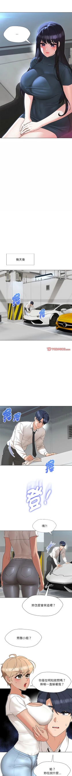 Page 367 of 嫁入豪门的老师 | 嫁入豪門的老師 1-40 END