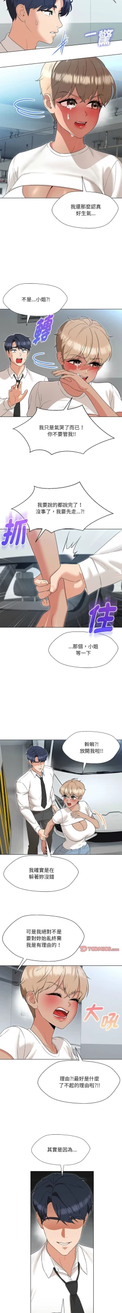 Page 370 of 嫁入豪门的老师 | 嫁入豪門的老師 1-40 END