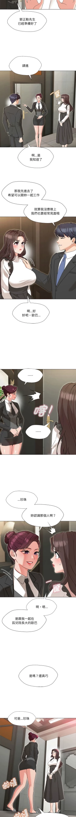 Page 38 of 嫁入豪门的老师 | 嫁入豪門的老師 1-40 END