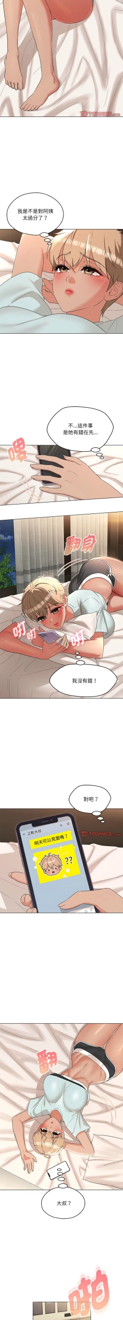 Page 392 of 嫁入豪门的老师 | 嫁入豪門的老師 1-40 END