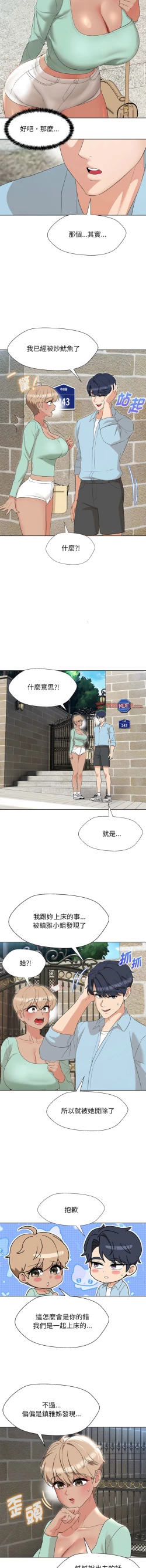 Page 409 of 嫁入豪门的老师 | 嫁入豪門的老師 1-40 END