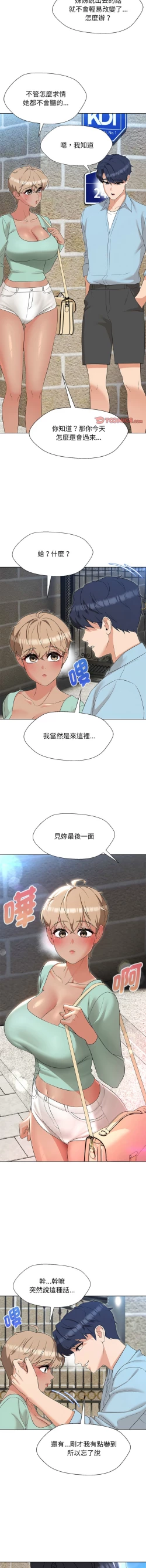 Page 410 of 嫁入豪门的老师 | 嫁入豪門的老師 1-40 END
