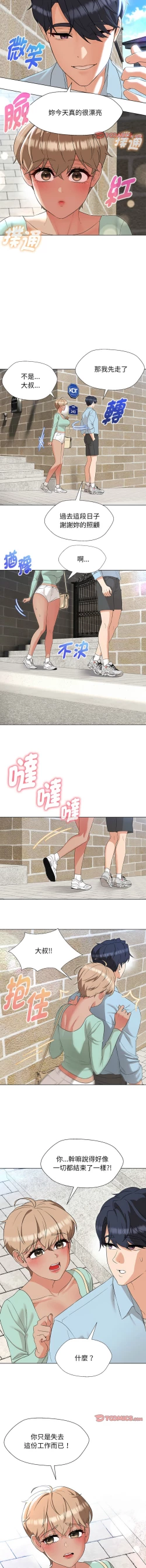 Page 411 of 嫁入豪门的老师 | 嫁入豪門的老師 1-40 END