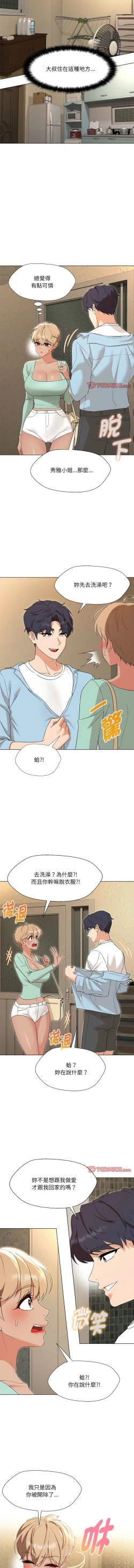 Page 416 of 嫁入豪门的老师 | 嫁入豪門的老師 1-40 END