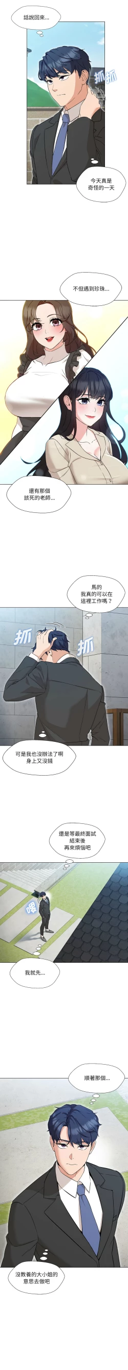 Page 42 of 嫁入豪门的老师 | 嫁入豪門的老師 1-40 END