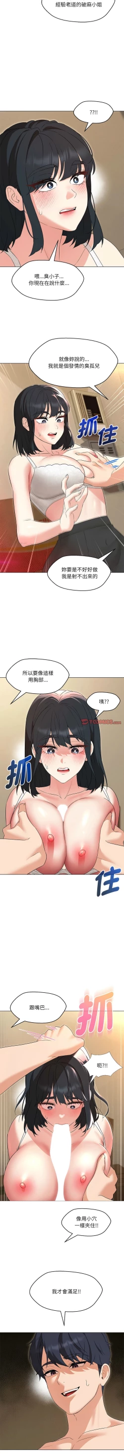 Page 441 of 嫁入豪门的老师 | 嫁入豪門的老師 1-40 END