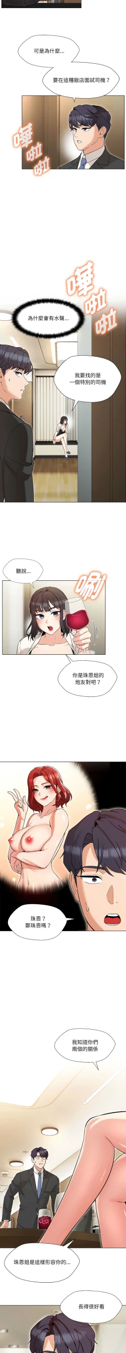 Page 44 of 嫁入豪门的老师 | 嫁入豪門的老師 1-40 END