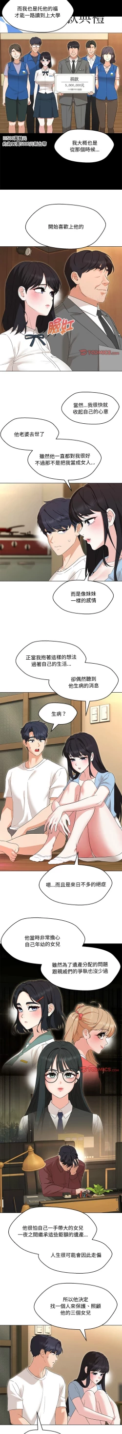 Page 486 of 嫁入豪门的老师 | 嫁入豪門的老師 1-40 END