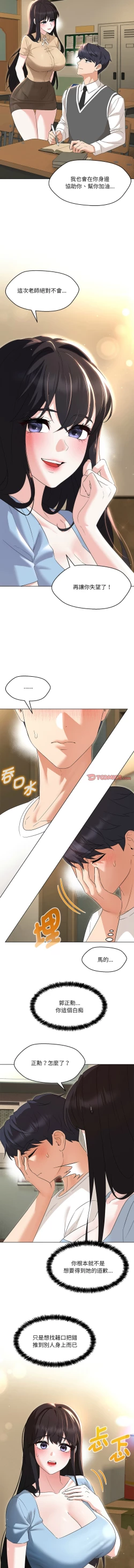 Page 492 of 嫁入豪门的老师 | 嫁入豪門的老師 1-40 END