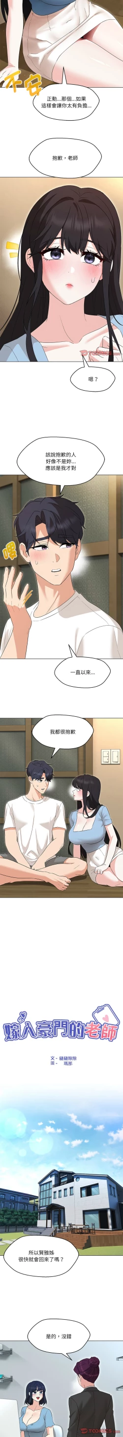 Page 493 of 嫁入豪门的老师 | 嫁入豪門的老師 1-40 END