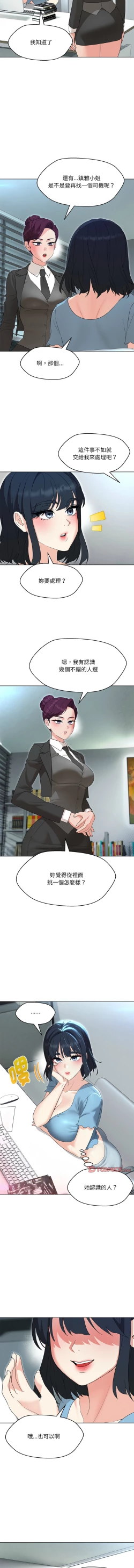 Page 494 of 嫁入豪门的老师 | 嫁入豪門的老師 1-40 END