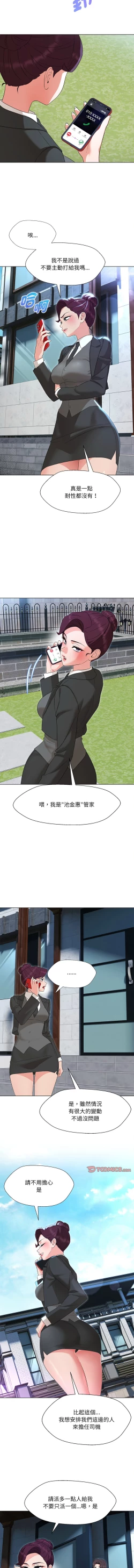 Page 497 of 嫁入豪门的老师 | 嫁入豪門的老師 1-40 END