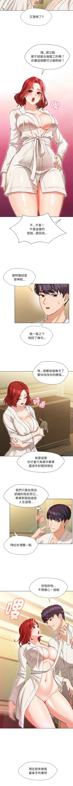 Page 4 of 嫁入豪门的老师 | 嫁入豪門的老師 1-40 END