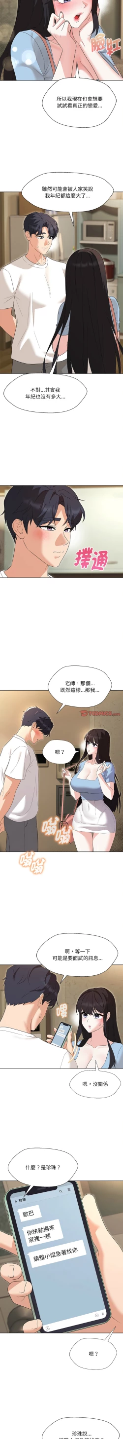 Page 501 of 嫁入豪门的老师 | 嫁入豪門的老師 1-40 END
