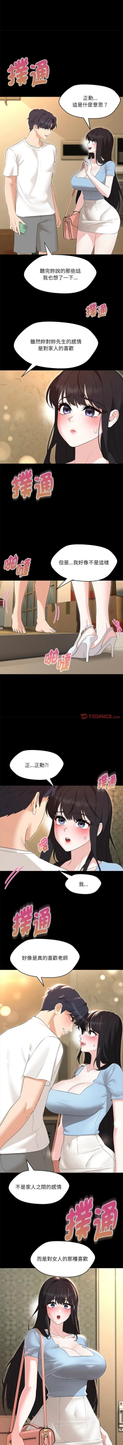 Page 505 of 嫁入豪门的老师 | 嫁入豪門的老師 1-40 END