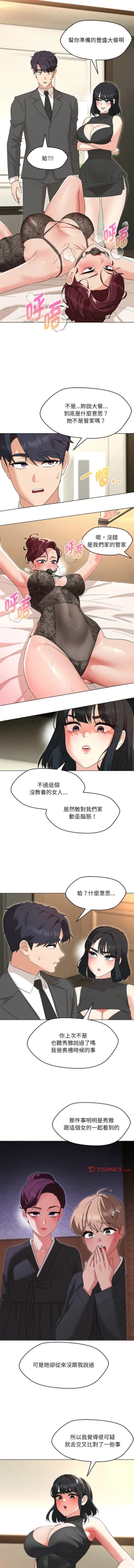 Page 507 of 嫁入豪门的老师 | 嫁入豪門的老師 1-40 END