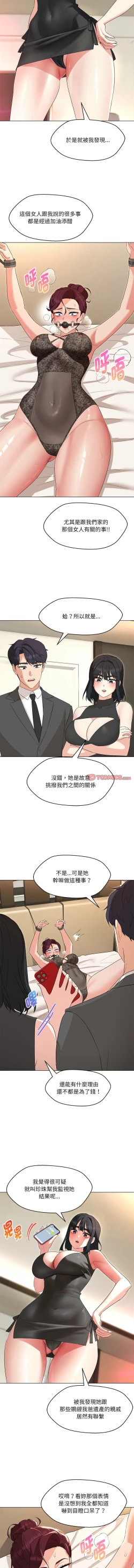 Page 508 of 嫁入豪门的老师 | 嫁入豪門的老師 1-40 END