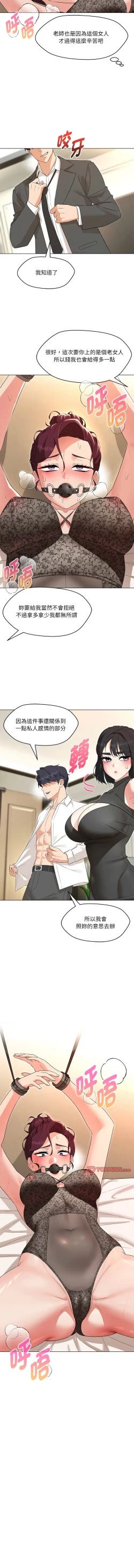 Page 510 of 嫁入豪门的老师 | 嫁入豪門的老師 1-40 END