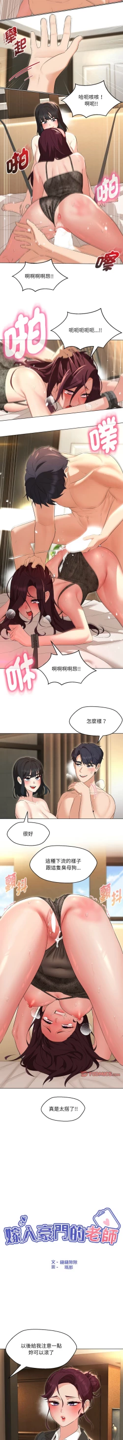 Page 524 of 嫁入豪门的老师 | 嫁入豪門的老師 1-40 END