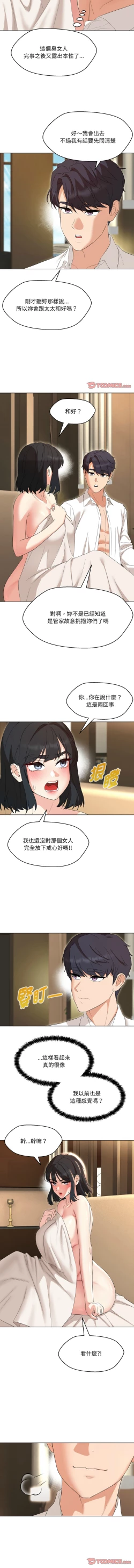 Page 526 of 嫁入豪门的老师 | 嫁入豪門的老師 1-40 END