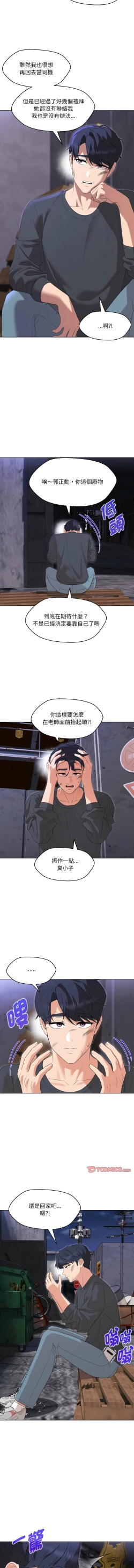 Page 532 of 嫁入豪门的老师 | 嫁入豪門的老師 1-40 END