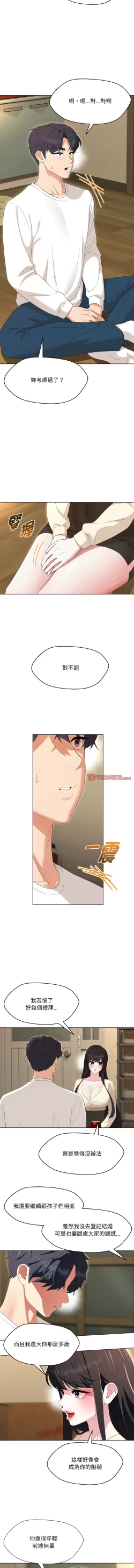 Page 542 of 嫁入豪门的老师 | 嫁入豪門的老師 1-40 END