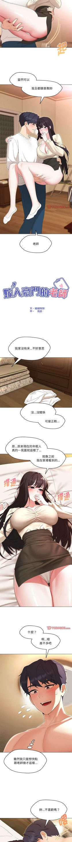 Page 549 of 嫁入豪门的老师 | 嫁入豪門的老師 1-40 END