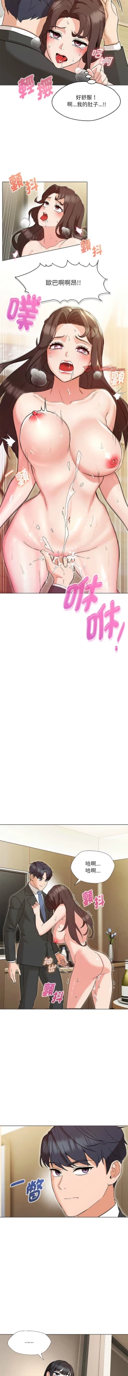 Page 55 of 嫁入豪门的老师 | 嫁入豪門的老師 1-40 END