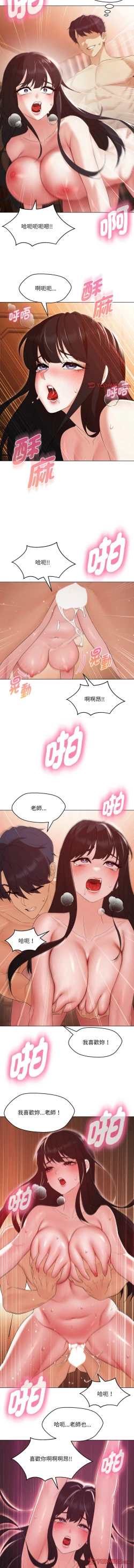 Page 566 of 嫁入豪门的老师 | 嫁入豪門的老師 1-40 END