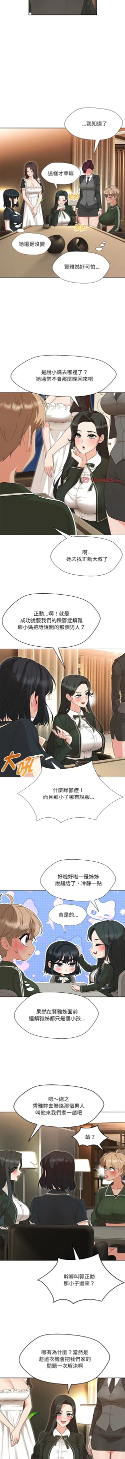 Page 572 of 嫁入豪门的老师 | 嫁入豪門的老師 1-40 END