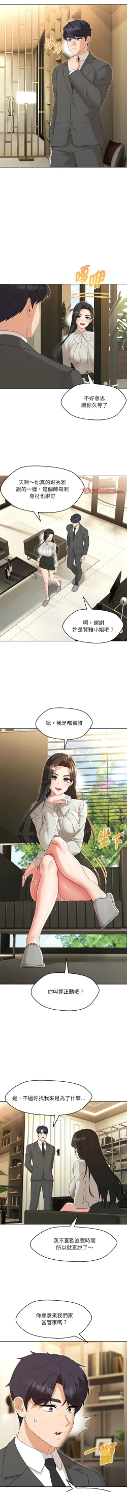 Page 580 of 嫁入豪门的老师 | 嫁入豪門的老師 1-40 END